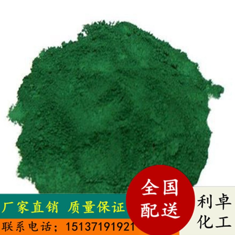 供應 有機顏料酞青綠 鐵綠塑膠顏料 酞青顏料酞菁綠