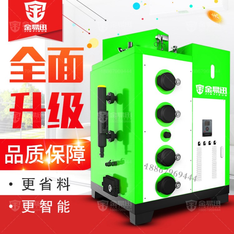 金易迅爐具浙江廠家直銷全自動電蒸汽發(fā)生器生物質(zhì)鍋爐全國包郵