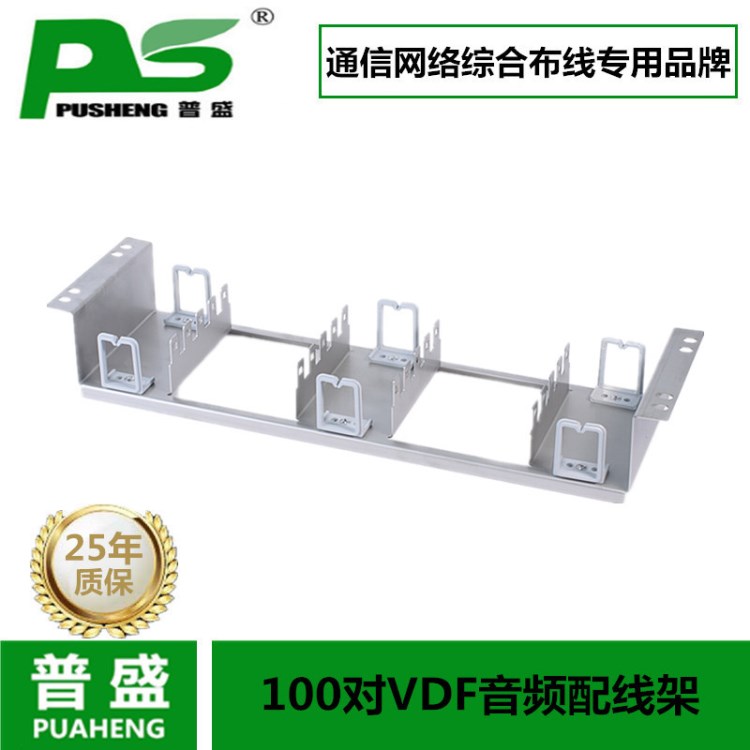 100對(duì)VDF音頻配線架不銹鋼鋼背架科隆模塊可配科隆模塊
