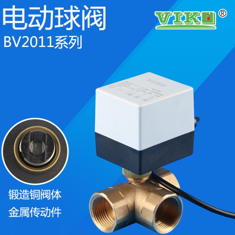 廠家供應常開型常閉型三線一控三通電動球閥