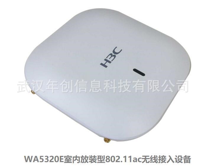 華三（H3C）EWP-WA5320E-FIT 室內(nèi)放裝型 企業(yè)智能無(wú)線(xiàn)接入設(shè)備