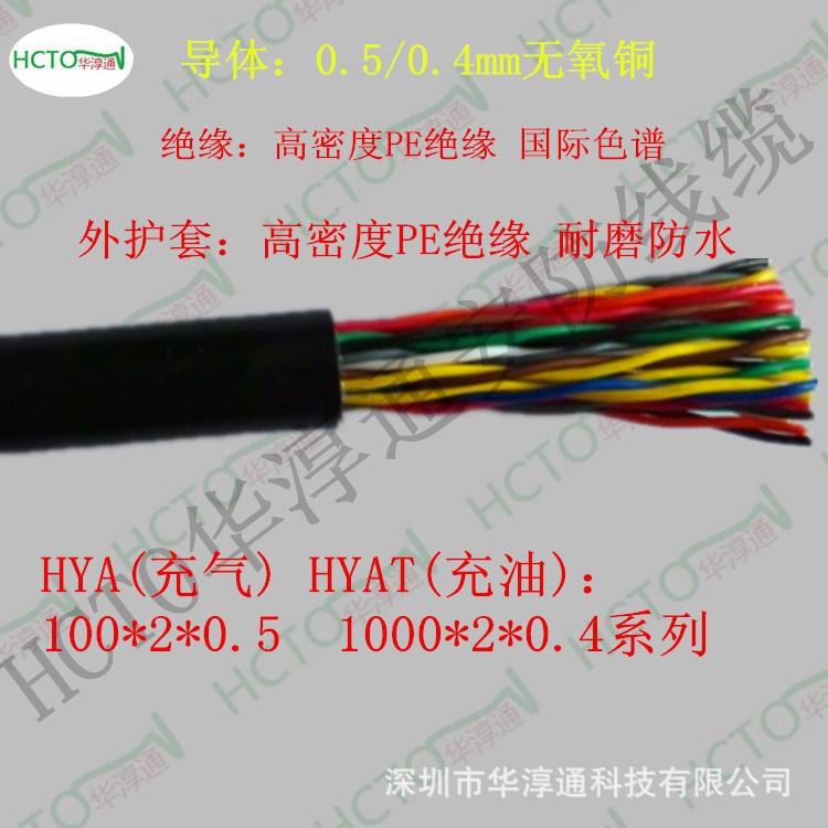 100對通信電纜HYAT100*2*0.5 大對數(shù)充油通訊線 防水埋地線纜