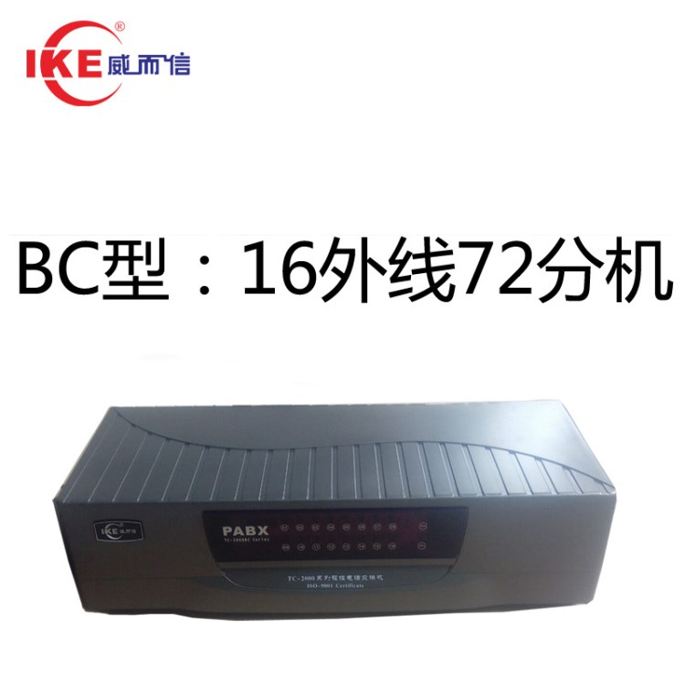 威而信電話交換機(jī)TC-2000BC 16拖72雙路話務(wù)計(jì)費(fèi) 二次來顯可錄音