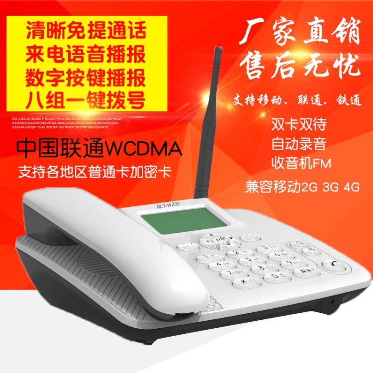 神龍通WCDMA無線終端 中國聯(lián)通3G無線座機(jī)  CDMA固定無線電話機(jī)