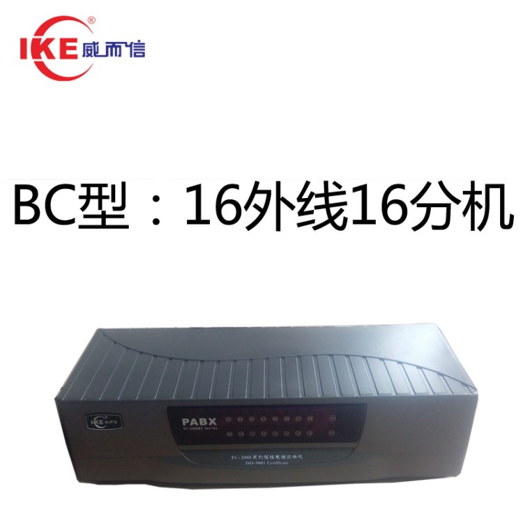 威而信電話(huà)交換機(jī)TC-2000BC 16拖16雙路話(huà)務(wù)計(jì)費(fèi)