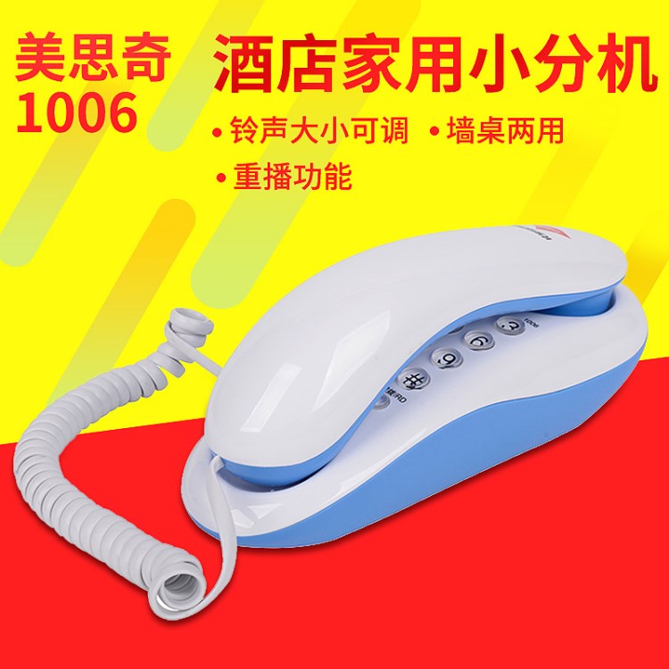 美思奇1006電話機(jī) 時(shí)尚創(chuàng)意家用小掛機(jī)  賓館酒店浴室壁掛式電話