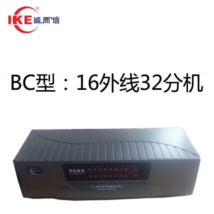 威而信 電話交換機(jī)TC-2000BC 16拖32雙路話務(wù)計(jì)費(fèi)