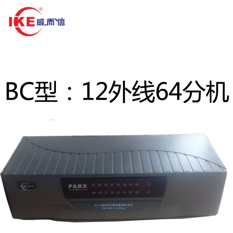 威而信電話交換機TC-2000BC 12拖64雙路話務(wù)計費 電話程控交換機