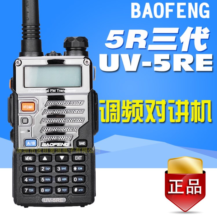 寶鋒對(duì)講機(jī)民用uv-5re寶峰對(duì)講機(jī)uv5r三代手持步話機(jī) 電臺(tái) 包郵