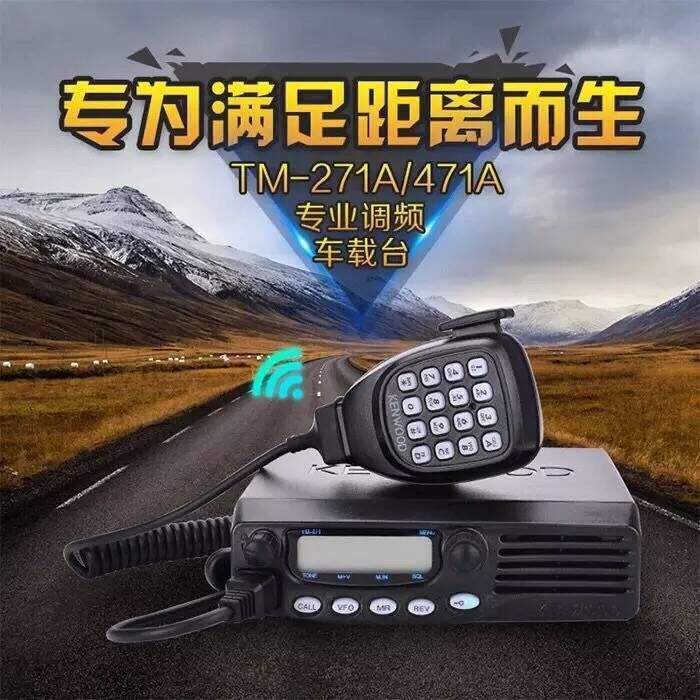 建伍车载对讲机 TM271A TM471A 大功率电台 60W 20公里 车台 举报