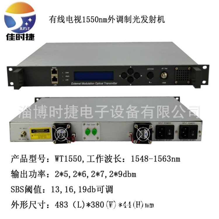 1550nm外調制光發(fā)射機7dBm 有線電視光發(fā)射機廠家直銷包郵