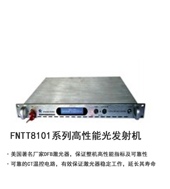 CATV有线电视光纤发射机 1310nm 20mw 1310光发射机 有线电视