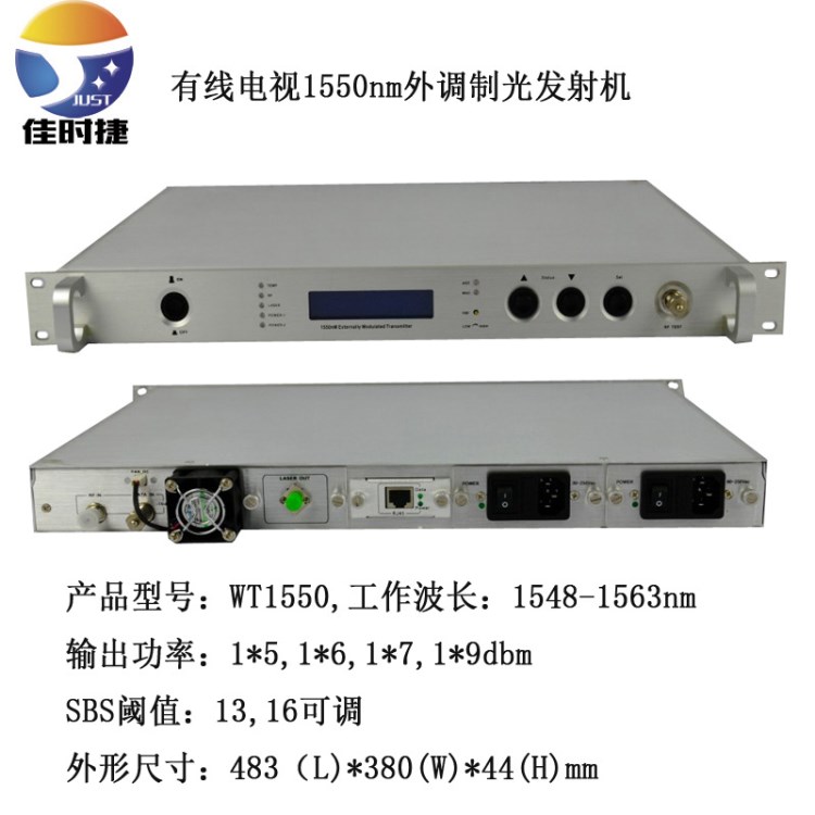 1550nm外調(diào)制光發(fā)射機(jī) 5dBm 有線電視光發(fā)射機(jī)CATV光發(fā)射機(jī)包郵