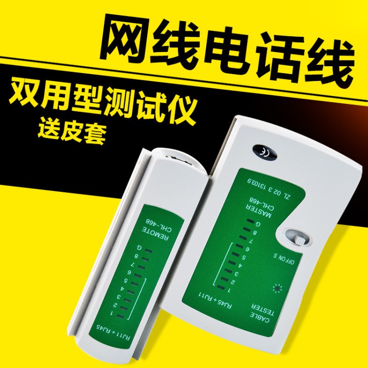 多功能電腦網(wǎng)絡(luò)測(cè)試儀器工具RJ45RJ11電話(huà)線(xiàn)巡線(xiàn)儀網(wǎng)線(xiàn)測(cè)試儀工廠