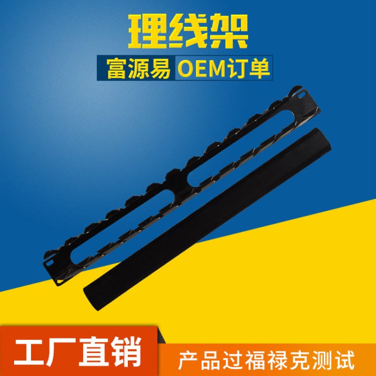 廠家直銷 理線架 理線器 24口1U理線架 綜合布線產(chǎn)品