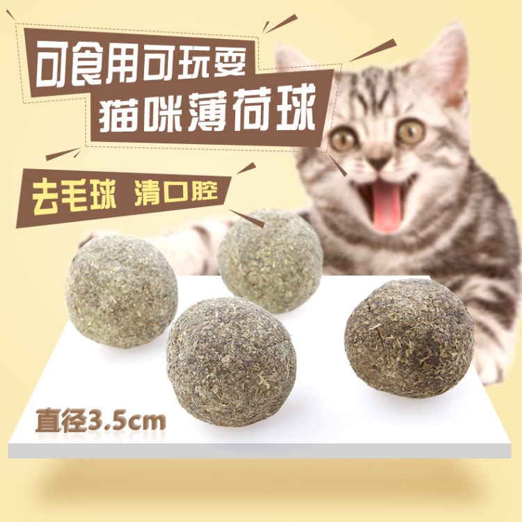 品牌现货 天然野生猫咪用品零食化毛去毛球猫草大号 猫薄荷球