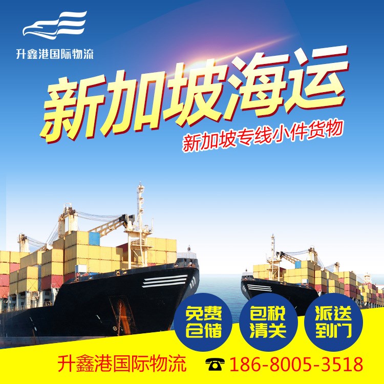 集運到臺灣 新加坡物流專線 空運海運 貨運物流服務 包稅清關