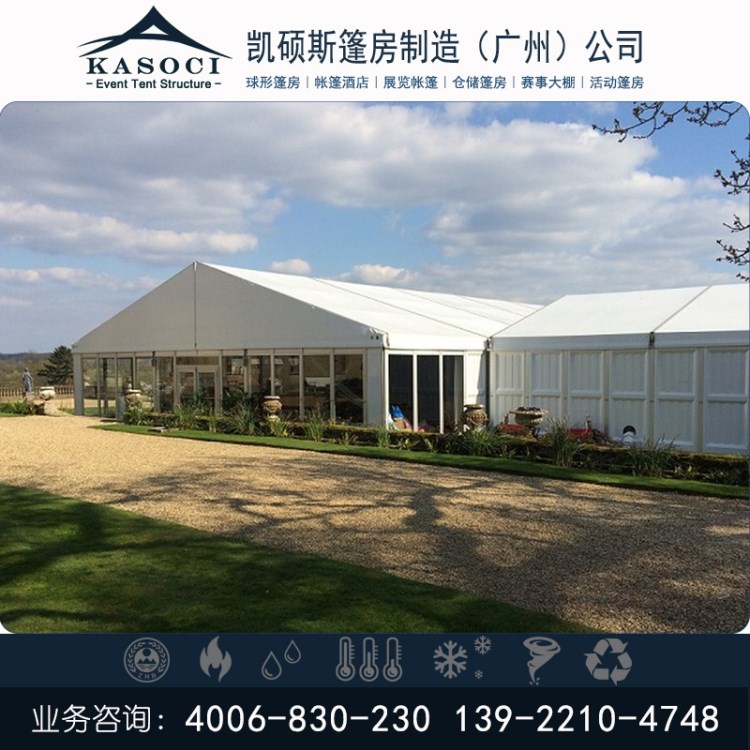 凱碩斯篷房 抗雪載大型高端帳篷 國(guó)際標(biāo)準(zhǔn) 可用于慶典 展會(huì)活動(dòng)