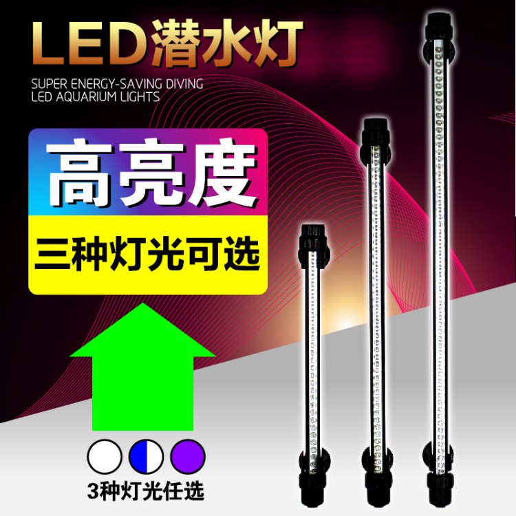 清倉魚缸造景燈 水中燈水族箱燈具 LED燈 魚缸彩色照明潛水燈