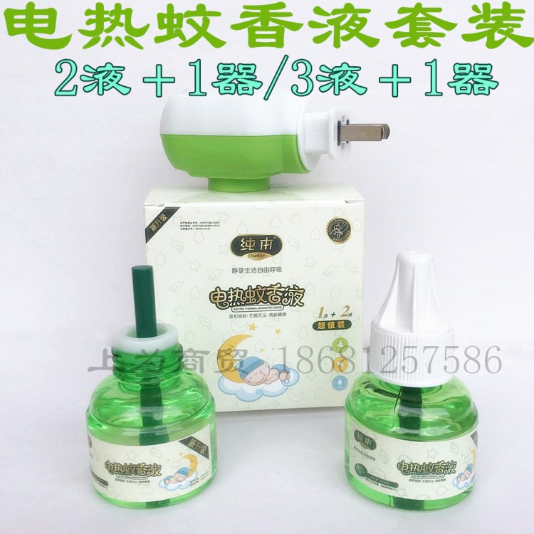 本電熱蚊香液 驅(qū)蚊液 家用蚊香液 1器2液無味套裝 寶寶電蚊香