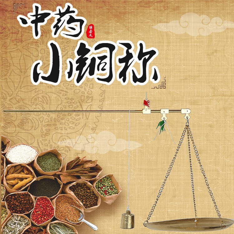 中药小铜秤 药材戳子秤 抓周秤 食品厨房称可定制 小秤药秤克称