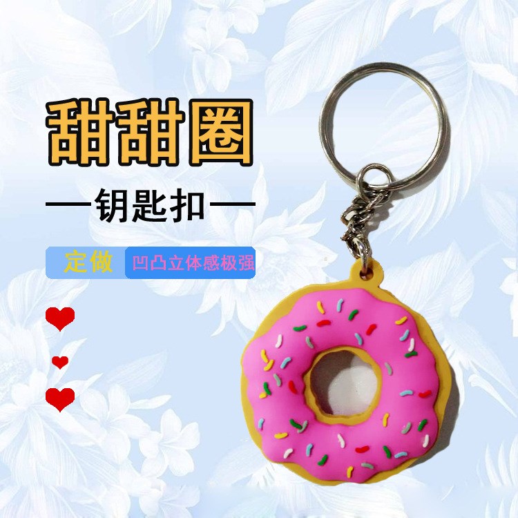 廠家定制軟膠pvc鑰匙扣 甜甜圈卡通鑰匙掛件 汽車卡通鑰匙扣 定制