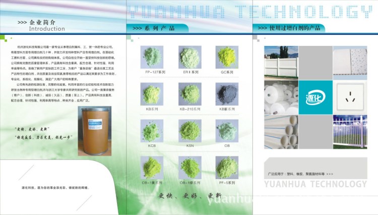 塑料熒光增白劑加工