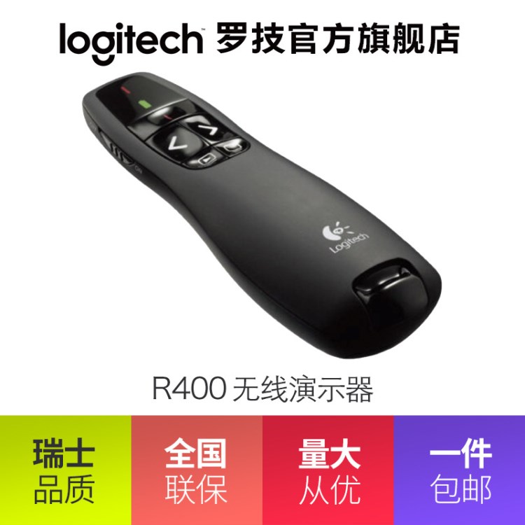 羅技Logitech R400無線翻頁筆PPT演示器商務筆記本激光遙控筆包郵