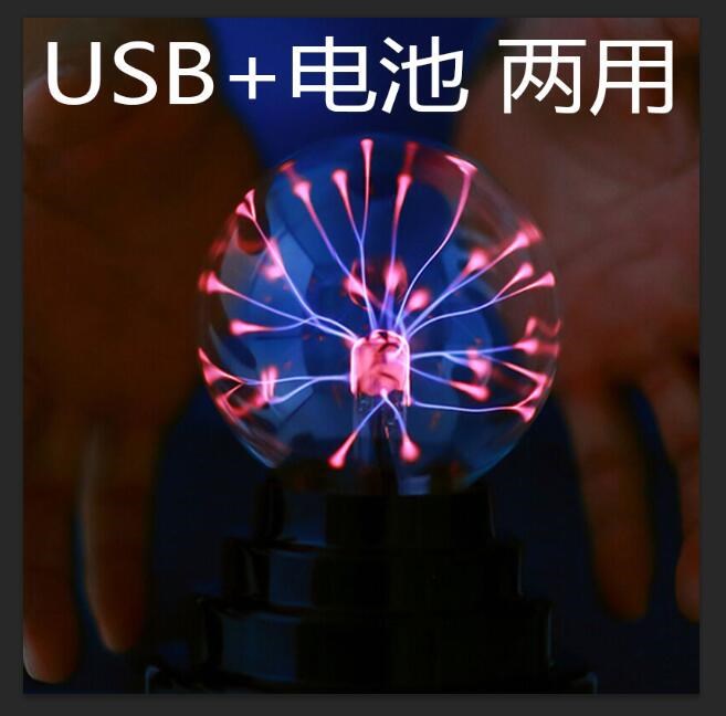 3寸usb離子魔法球靜電球閃電球魔燈氛圍燈負(fù)離子USB電池小夜燈