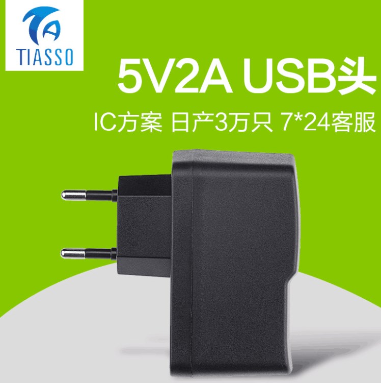 工廠直銷 5V 2A 手機(jī)適配器 平板電腦充電器 USB充頭 IC方案