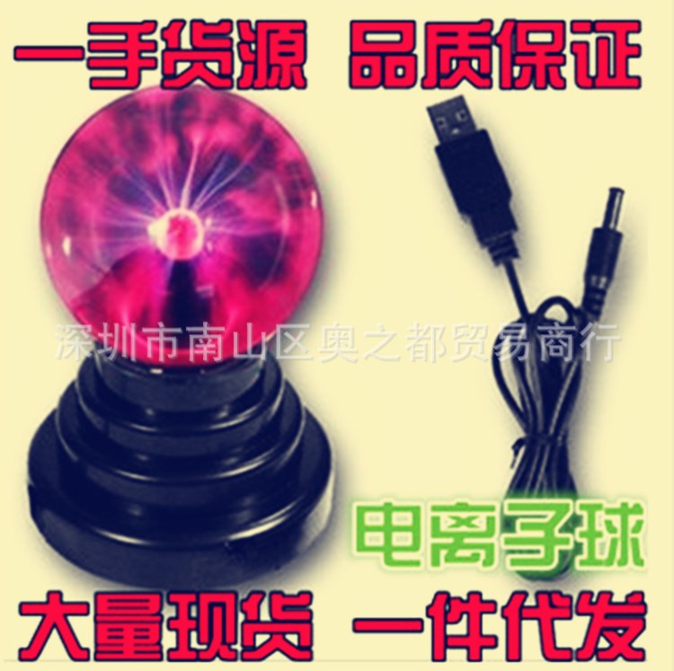 3寸USB魔幻 發(fā)光水晶球 離子球 靜電感應(yīng)球閃電魔燈發(fā)光球靜電球