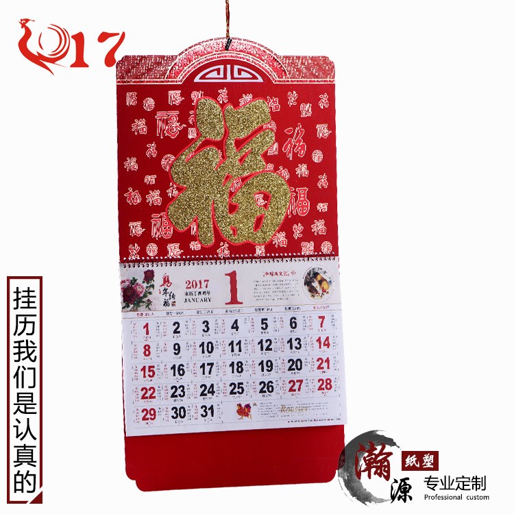 2017年雞年掛歷定制 創意禮品廠家印刷專版定做批發金粉福字吊牌