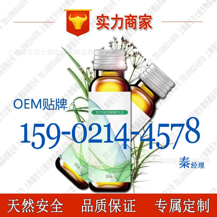 草本植物酵素饮品OEM，代加工50ml酵素果汁饮料贴牌生产厂家