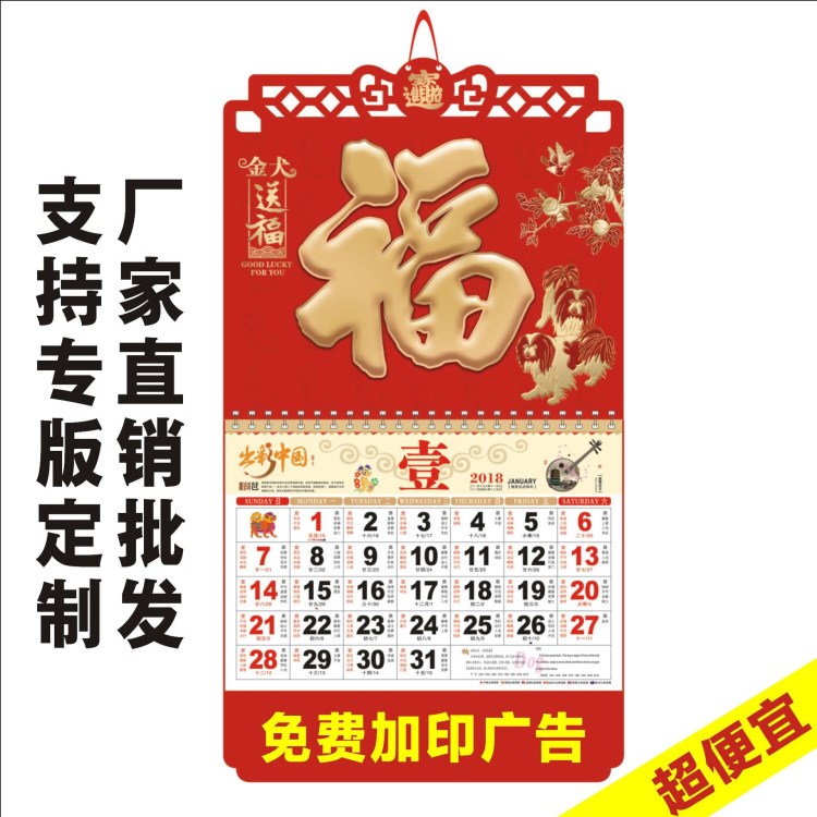 上海月歷定制 2019年企業(yè)專版福字吊牌 廣告禮品掛歷印刷LOGO批發(fā)