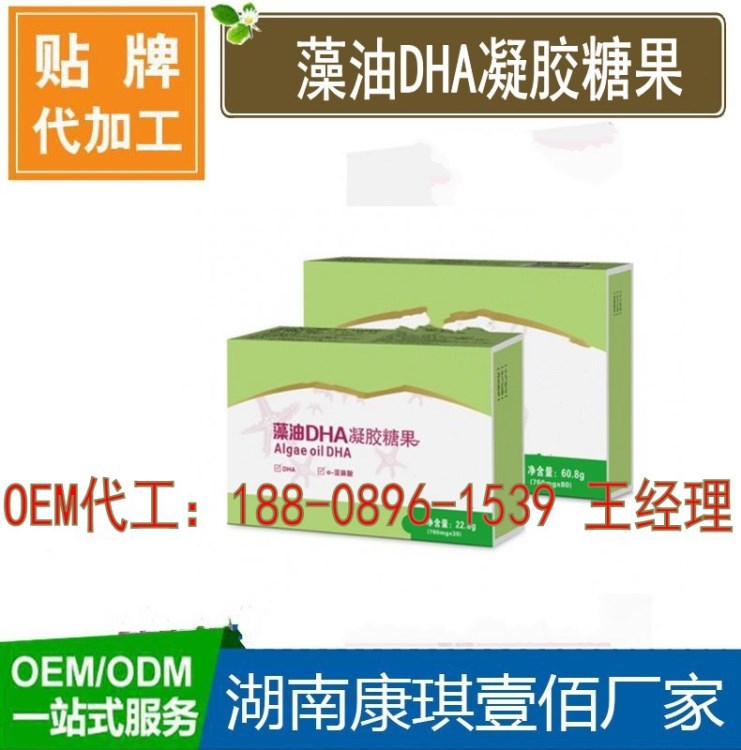 藻油DHA凝膠糖果代加工  藻油粉固體飲料貼牌加工ODM工廠