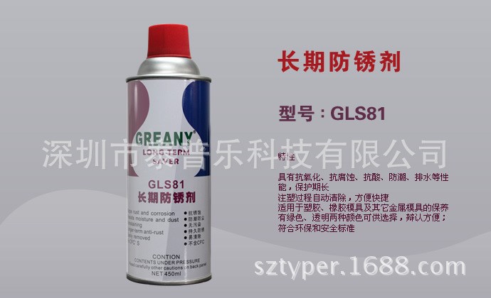 綠納Greany長期防銹劑GLS81   全國招代理商