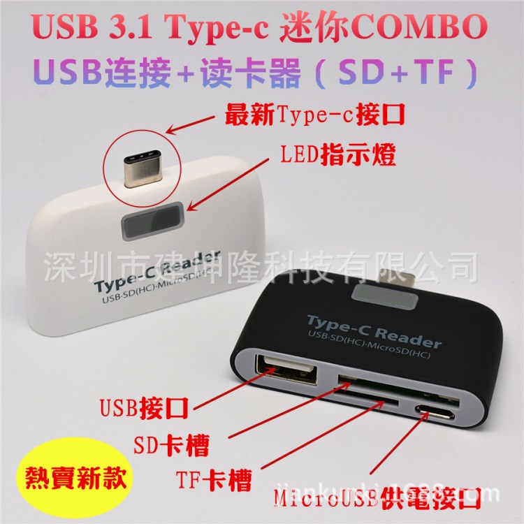 USB3.1type c讀卡器otg hub 手機(jī)讀卡器SD/TFcombo 電子禮品廠銷(xiāo)