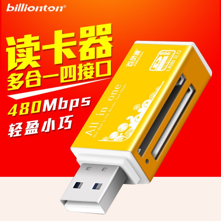 佰通USB 2.0多功能SD TF讀卡器 高速 鋁殼多合一批發(fā)廠家直銷批發(fā)