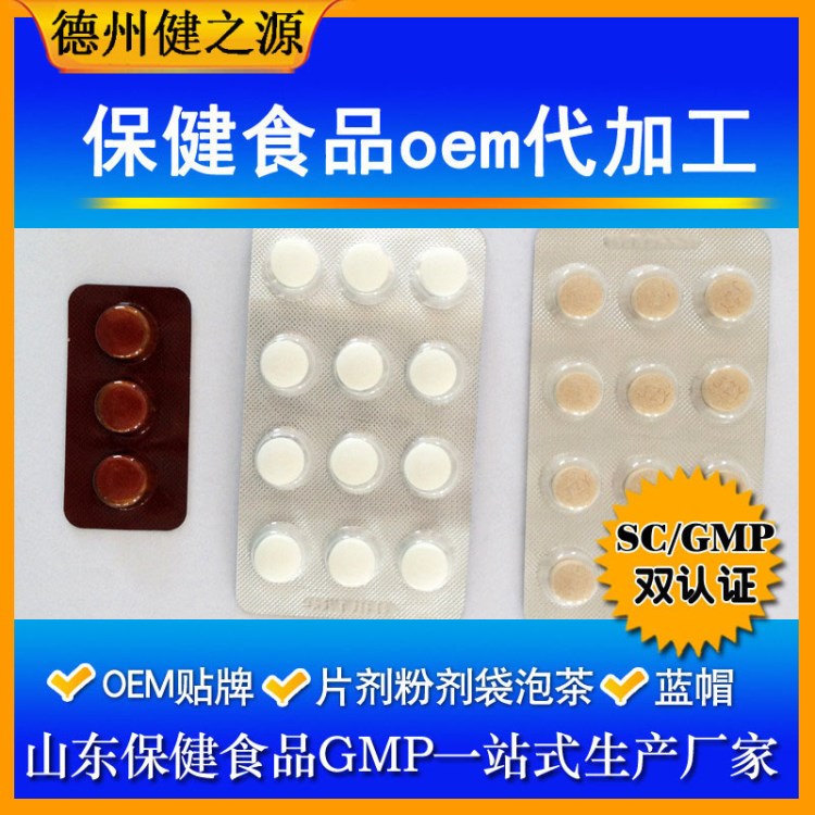 保健食品代加工   食品代加工项目合作   片剂粉剂oem贴牌代加工