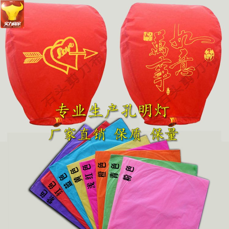 孔明燈 許愿燈  阻燃型 外貿(mào)出口型 心形 廠家直銷 圖案顏色混批