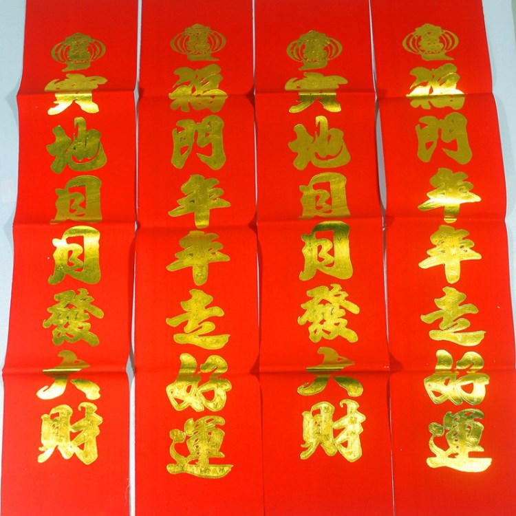 2018狗年新款年紅燙金對聯 單包裝春聯