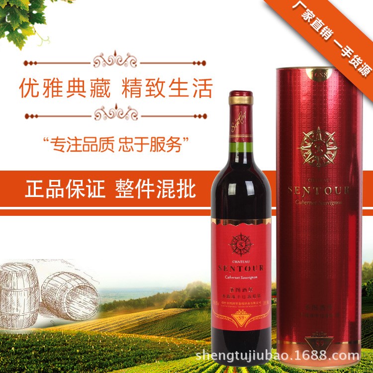 圣圖莊園干紅葡萄酒 紅酒 圓桶包裝 證件批發 零售OEM代加工定制