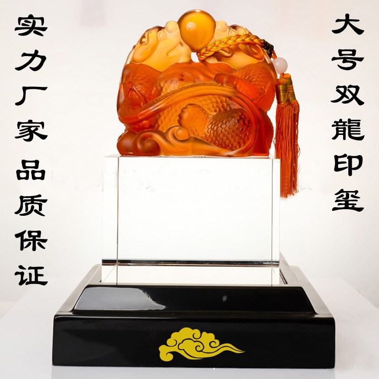 供應(yīng)雙龍頭琉璃印章印璽20cm高房地產(chǎn)銀行開(kāi)業(yè)典禮品訂制