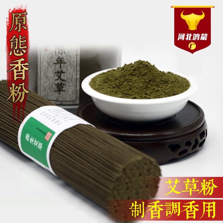 艾草粉 制香粉 批發(fā)艾草香粉 艾草香專用 天然陳年艾草香粉艾草香