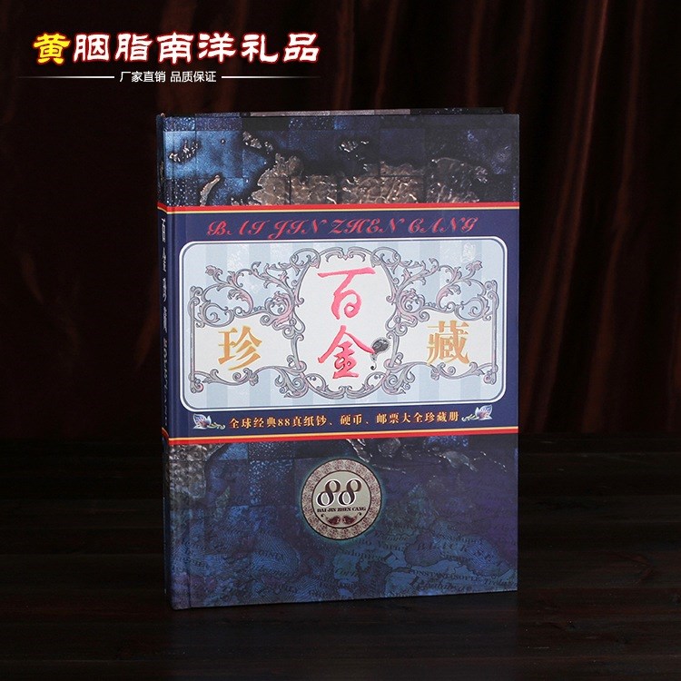 88国百金珍藏 豪华贵气外国纪念册钱币收藏册保险银行会销礼品