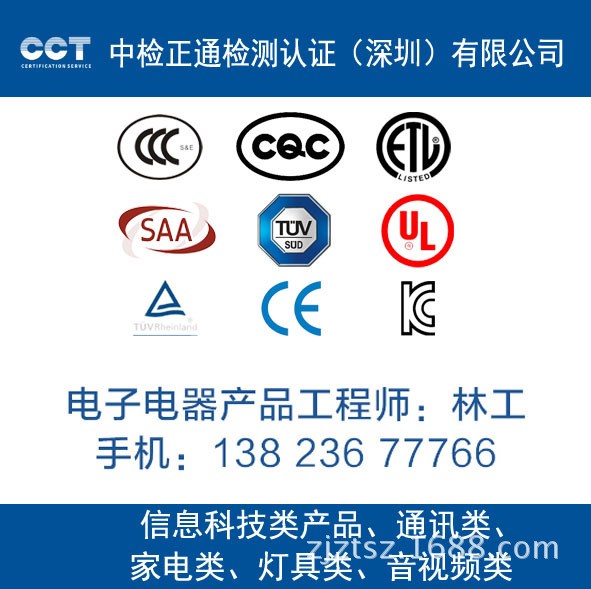 早教機(jī)CCC 電商質(zhì)檢報(bào)告 CCC CNAS CMA資質(zhì) 中檢正通