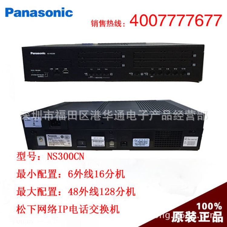 松下KX-NS300 全新智能IP-PBX，支持SIP話機