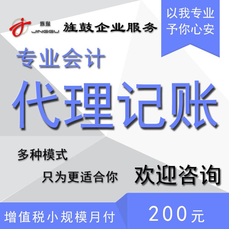 注册公司上海专职会计代理记账财务咨询小规模公司月付质量