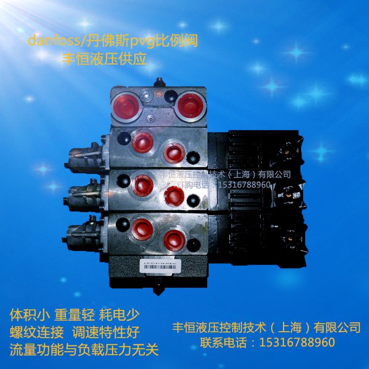 維修比例閥 丹佛斯pvg32高壓液壓比例閥  比例多路閥