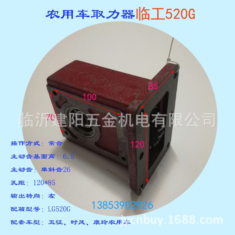 農(nóng)用車(chē)自卸改裝取力器  配箱型號(hào)臨工520G 五征時(shí)風(fēng)農(nóng)用車(chē)